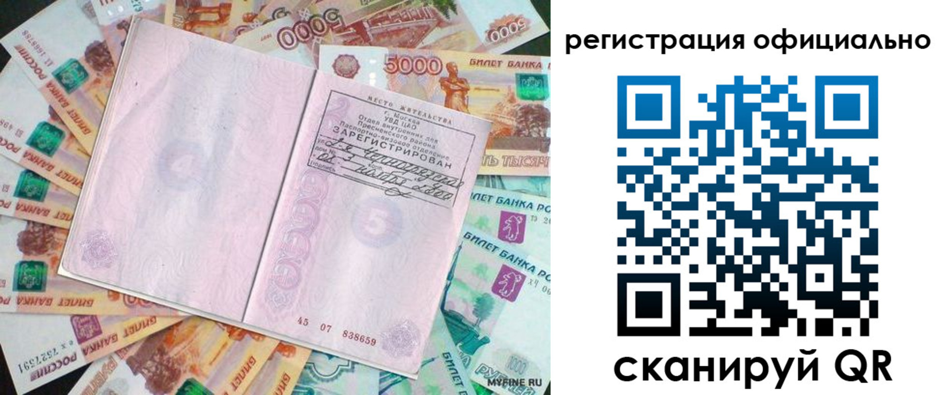 временная регистрация в квартире в Зуевке