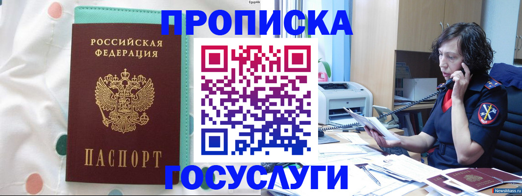 прописка паспорт в Зуевке