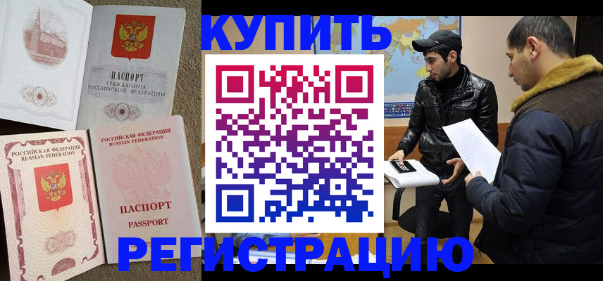 временная регистрация надежно в Зуевке