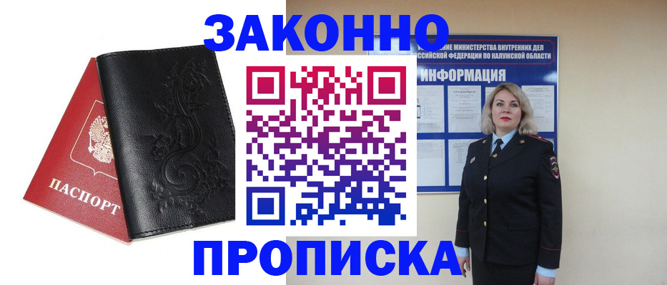 прописка гарантия в Зуевке